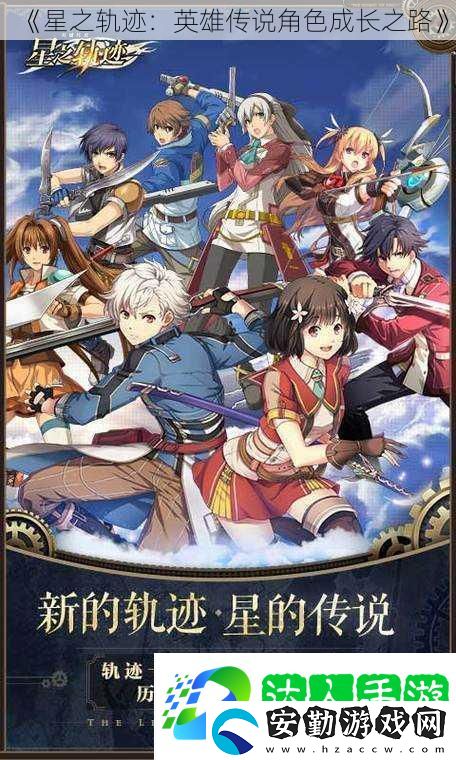 星之軌跡