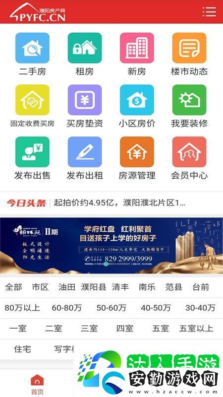 看房子在哪個app上看