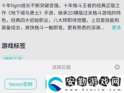 dnf手游韓服怎么下載