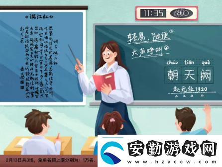餓了么滿江紅免單時間餓了么免單2.13答案