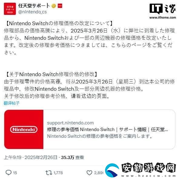 任天堂Switch日本維修費(fèi)3月26日起上調(diào)