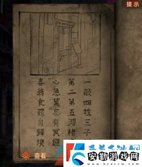 紙嫁衣7第一章兩間口名小吃順序是什么