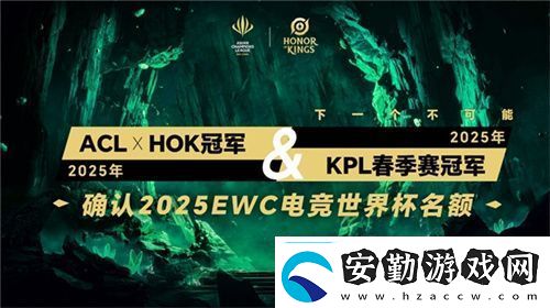 ACL電競亞冠王者榮耀項目官宣