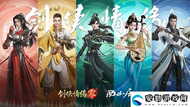 形象萬千！西山居劍俠情緣·零高精度捏臉系統(tǒng)曝光