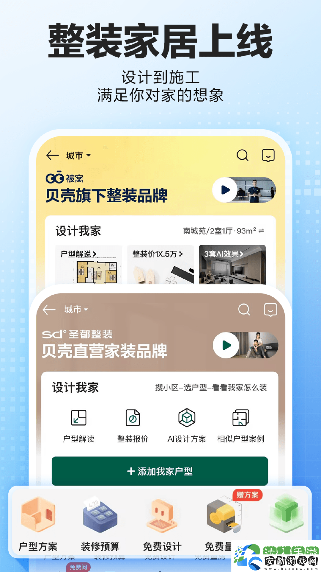 看房子在哪個app上看