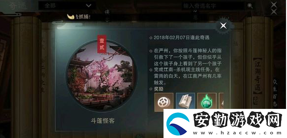 一夢江湖斗篷怪客奇遇攻略