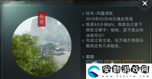一夢(mèng)江湖買馬奇遇攻略