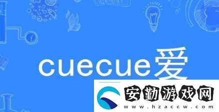 cue絡(luò)用語cue愛是什么梗cuecue愛梗意思及出處分享