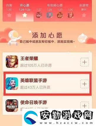 英雄聯(lián)盟手游搖心愿活動入口在哪2022