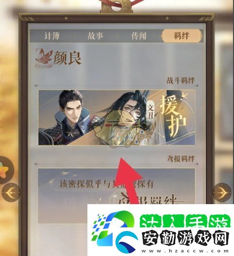 如鳶密探羈絆怎么查看