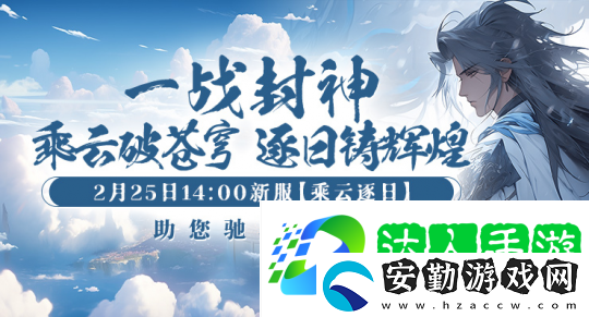 劍嘯九州新服“乘云逐日”即將震撼開啟