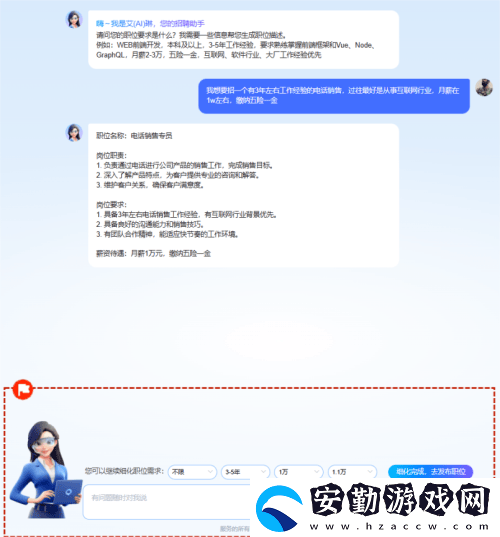 智聯招聘AI助手Deepseek