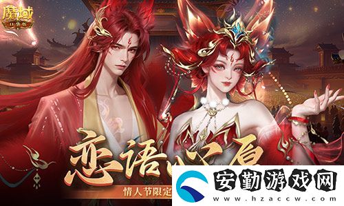 情人節(jié)限定外觀！魔域口袋版214情人節(jié)時(shí)裝上新！