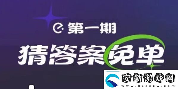 餓了么滿江紅免單時間餓了么免單2.13答案