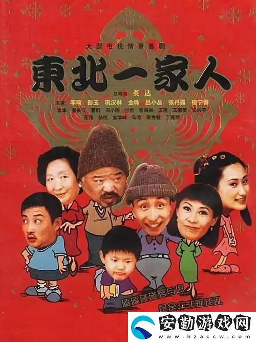 東北一家人1到6小說