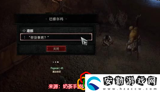 暗黑破壞神4遺骸任務怎么做