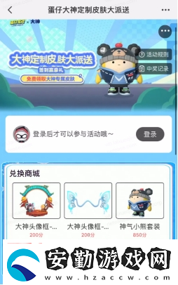 蛋仔派對大神定制外觀“神氣小熊”來襲