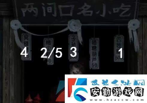 紙嫁衣7第一章兩間口名小吃順序是什么