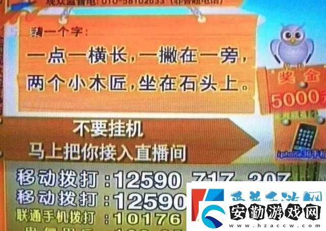 受折磨的靈魂電視機(jī)謎題