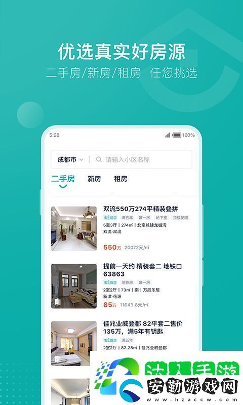 看房子在哪個app上看