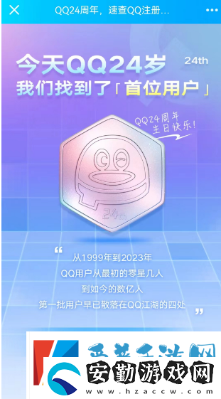 qq全球注冊排名查詢2023