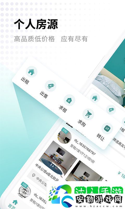 看房子在哪個app上看