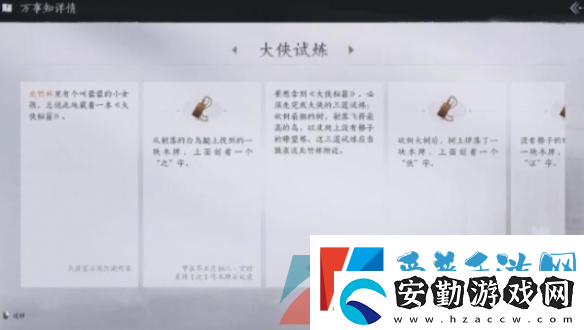 燕云十六聲大俠試煉任務(wù)怎么做
