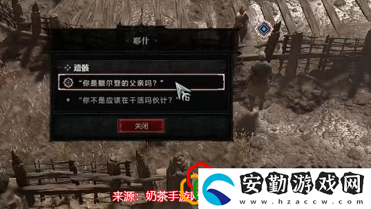 暗黑破壞神4遺骸任務怎么做