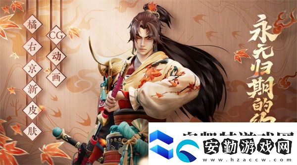 王者榮耀橘右京楓霜盡皮膚價(jià)格和上線時(shí)間