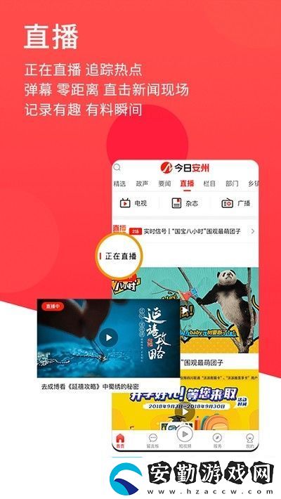今日安州app下載安裝今日安州手機(jī)版下載v1.0.2
