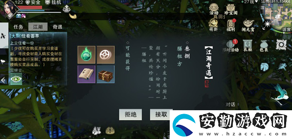 一夢(mèng)江湖膳祖方奇遇攻略