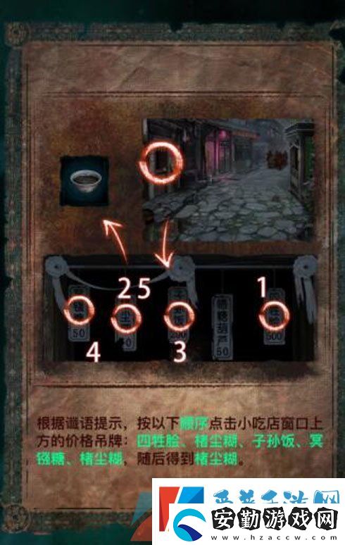 紙嫁衣7第一章兩間口名小吃順序是什么