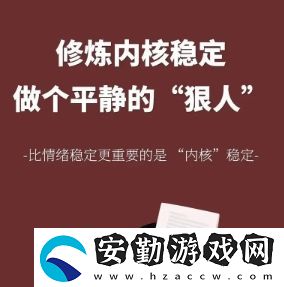 內(nèi)核穩(wěn)定是什么梗網(wǎng)絡(luò)用語(yǔ)
