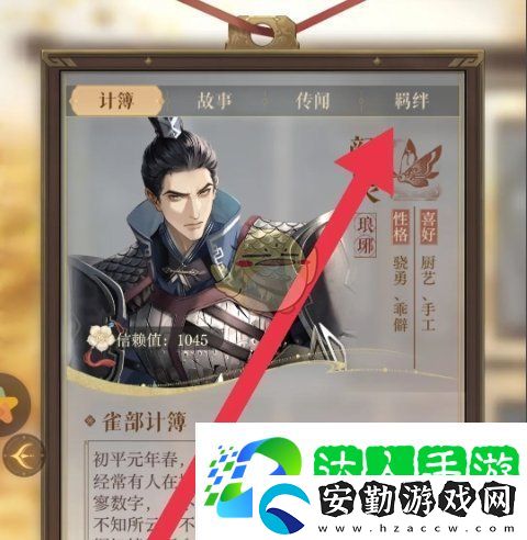 如鳶密探羈絆怎么查看