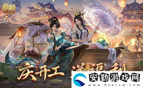 開(kāi)工上線福利！魔域口袋版祝您開(kāi)工大吉！