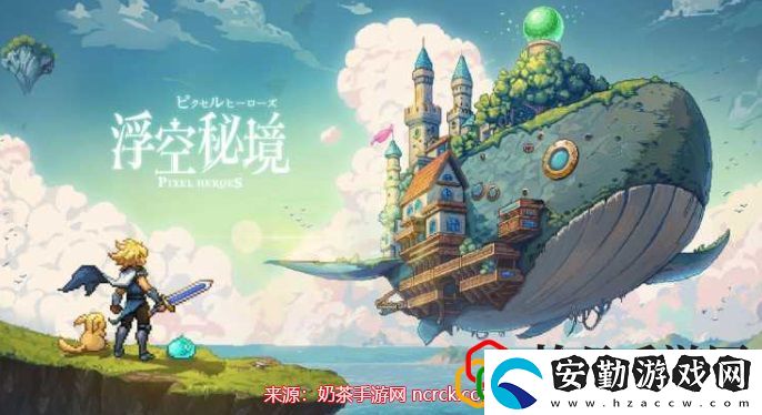 浮空秘境最強(qiáng)陣容搭配