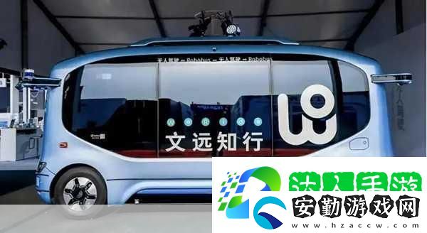 文遠知行跨界瓊海智能科技賦能未來手游新體驗