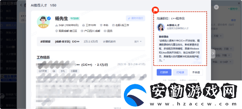 智聯招聘AI助手Deepseek