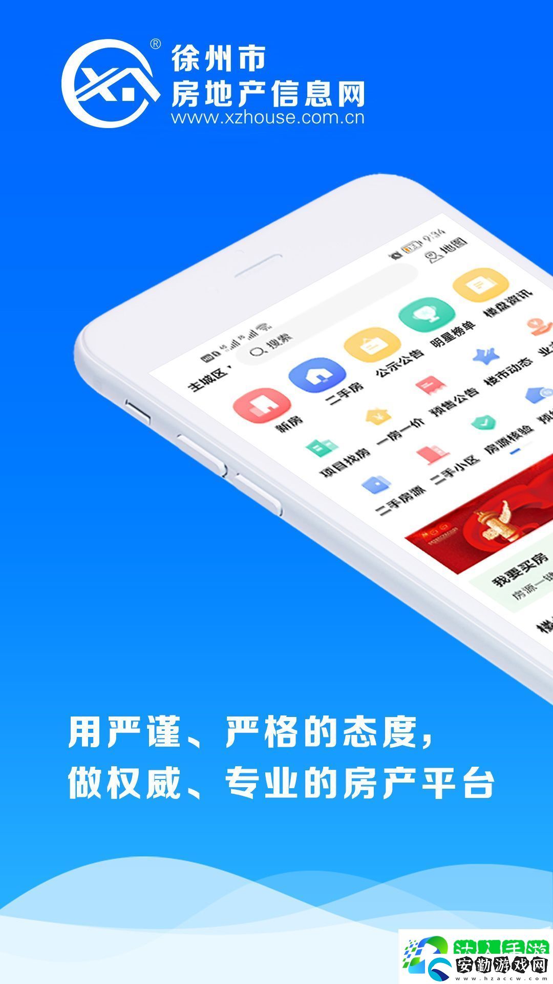 看房子在哪個app上看