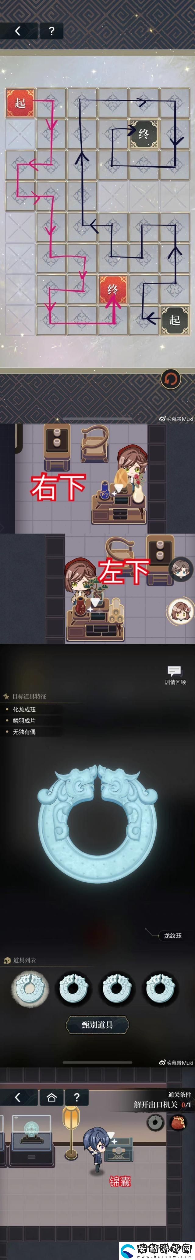 未定事件簿飛雪落紅塵攻略