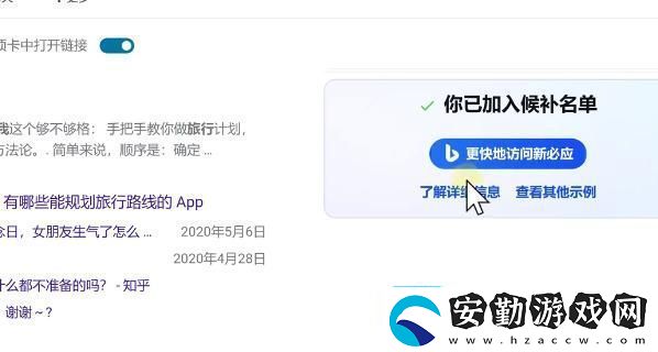 bing候補(bǔ)名單申請(qǐng)教程bing候補(bǔ)名單怎么加入