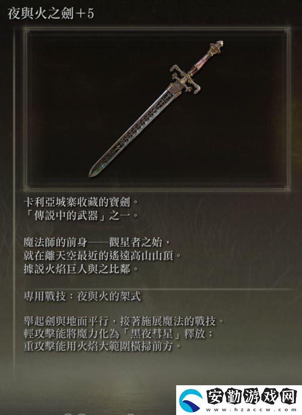 艾爾登法環(huán)夜與火之劍獲取方法