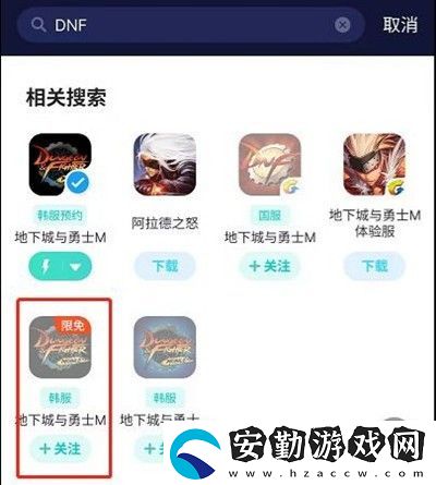 dnf手游韓服怎么下載
