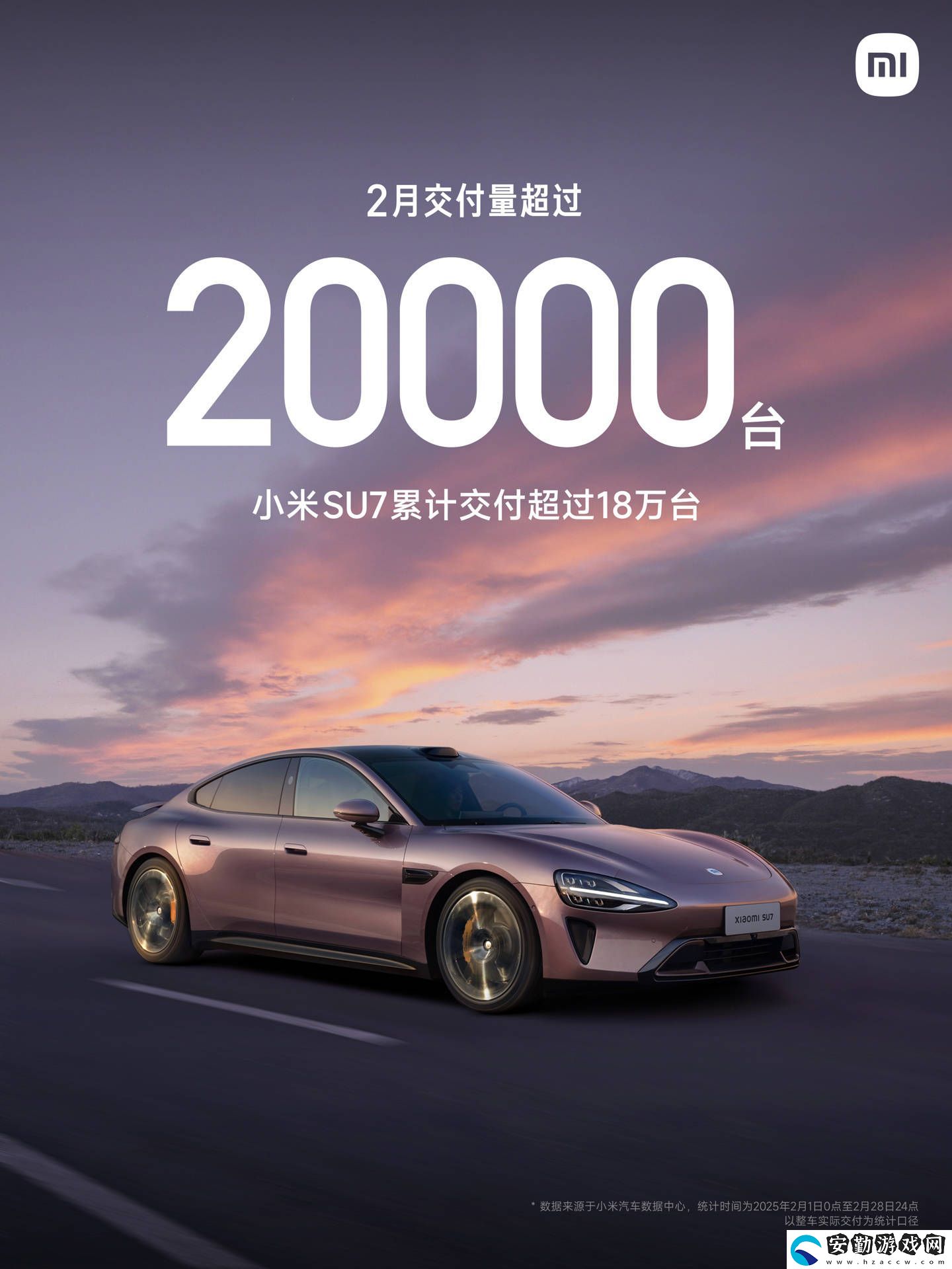小米SU7熱銷中！2月再破2萬臺大關