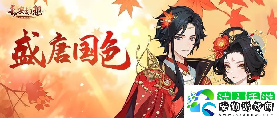 長安幻想2024國慶活動盛世華年玩法攻略大全