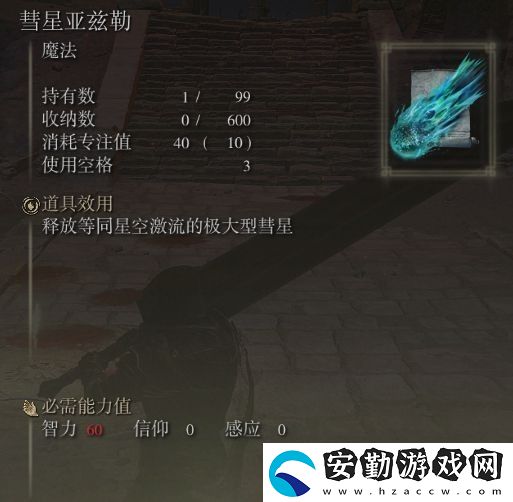 艾爾登法環(huán)新手法術(shù)推薦