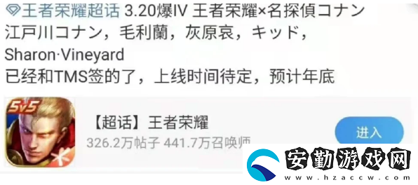 王者榮耀聯(lián)動(dòng)柯南時(shí)間
