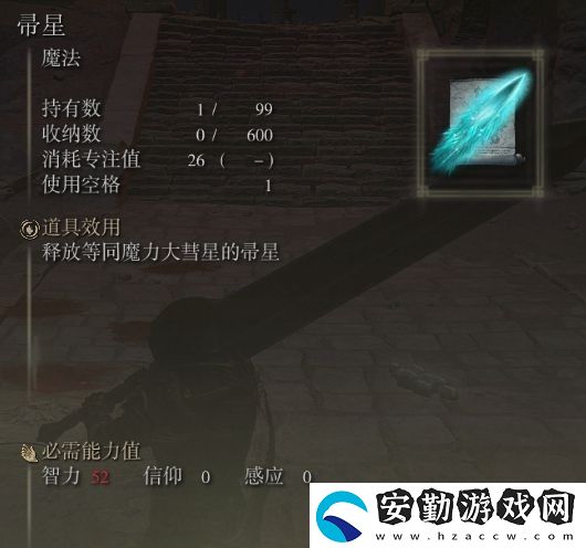艾爾登法環(huán)新手法術(shù)推薦