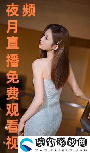 成品直播大全免費(fèi)觀看