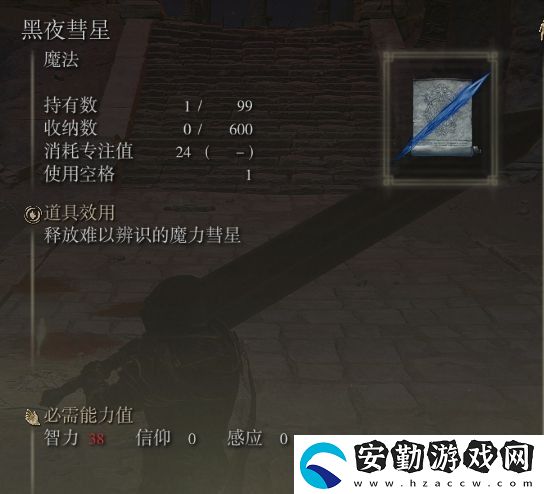 艾爾登法環(huán)新手法術(shù)推薦